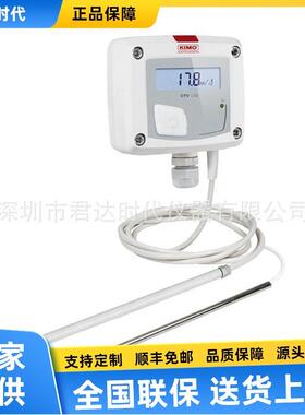 CTV114热线式微风速温度变送器法国KIMOCTV115热线式风速温度探