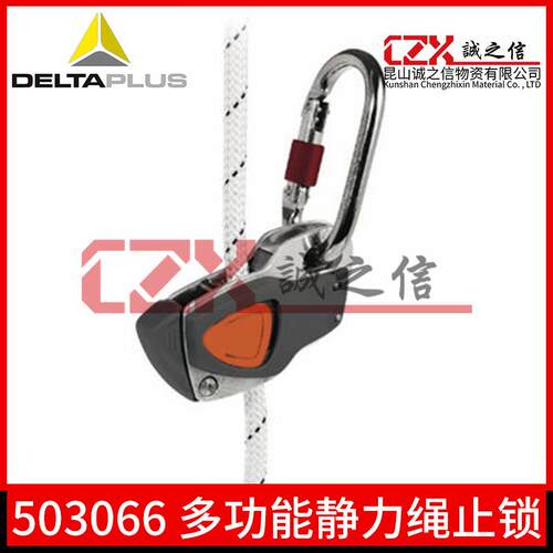代尔塔503066-灰色-橙色 3合1多功能静力绳止锁器多功能静力绳