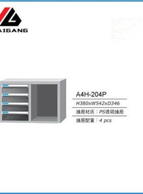 麦冈厂家A4H-204P桌上小型文件柜办公多抽加厚储物柜抽屉式文件柜