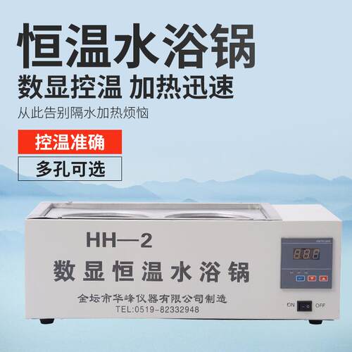 HH-1孔2孔4孔实验室数显电热恒温水浴锅单孔双孔四孔养殖器械