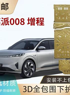 东风奕派风神L8L7Eπ008007EV纯电纳米01启辰星VX6D电机电池护板