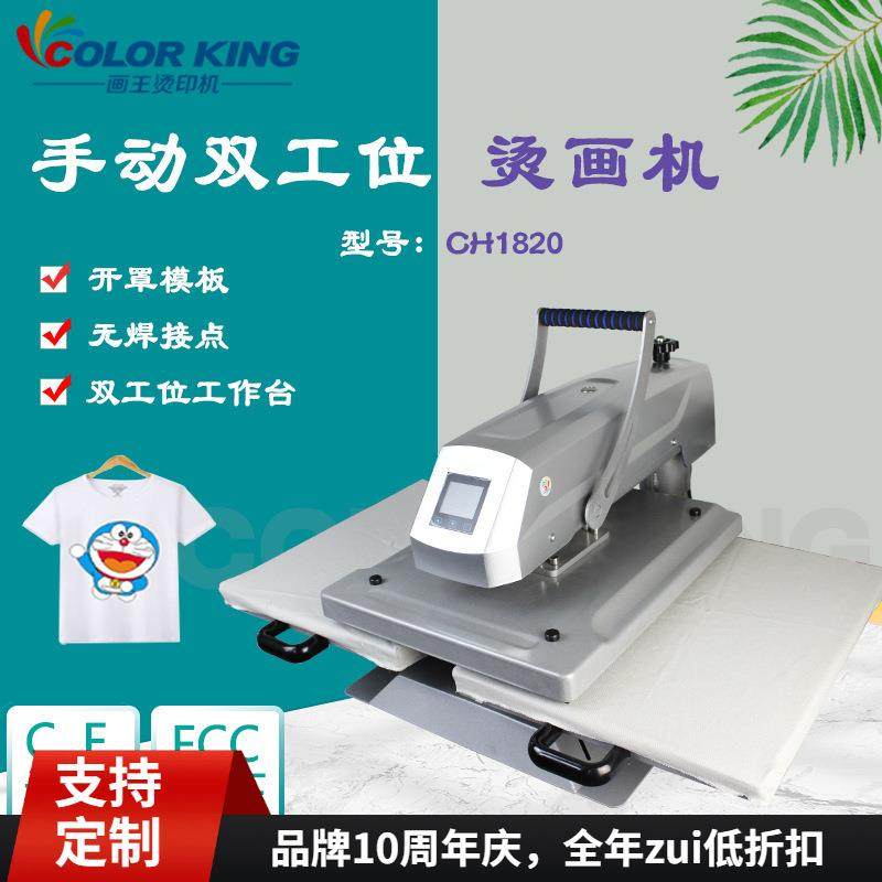 画王烫印机CH1820 38*38cm手动平板烫画机双工位热转印机 热压机,鲜花速递/花卉仿真/绿植园艺,割草机/草坪机,淘宝优惠券,粉丝福利购,淘宝优惠卷