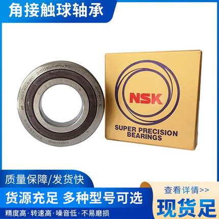 发货快 滚珠丝杠轴承40TAC72BDDGSUC10PN7B 40TAC90 45TAC100 50T