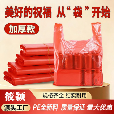 红色塑料袋批发加厚外卖打包袋超市水果购物背心袋定制方便袋