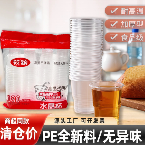 一次性杯子塑料杯整箱家用加厚防烫透明水杯180ml大号航空杯餐饮