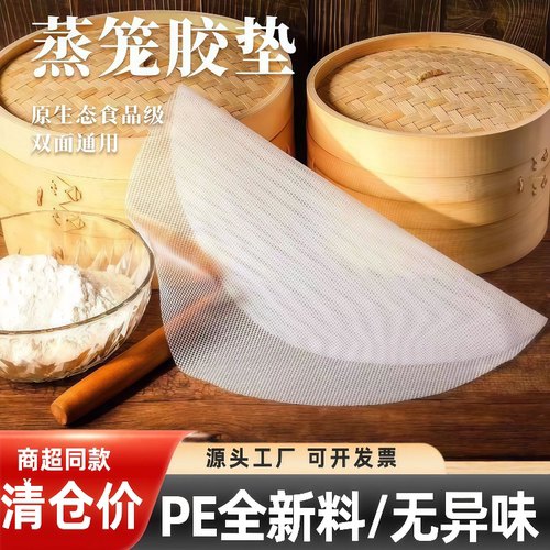 食品级硅胶蒸包子蒸笼垫子蒸馒头家用不粘纳米耐高温蒸笼布笼屉布