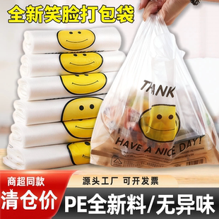 笑脸一次性方便袋塑料袋厂家外卖打包袋子塑料批发手提背心马夹袋