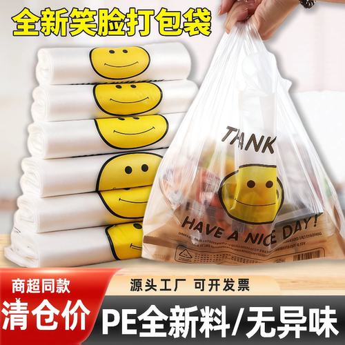 笑脸一次性方便袋塑料袋厂家外卖打包袋子塑料批发手提背心马夹袋