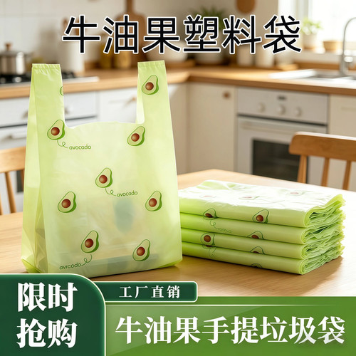 水果系列牛油果绿色图案塑料袋手提式不易勒手加厚批发宿舍厨房用