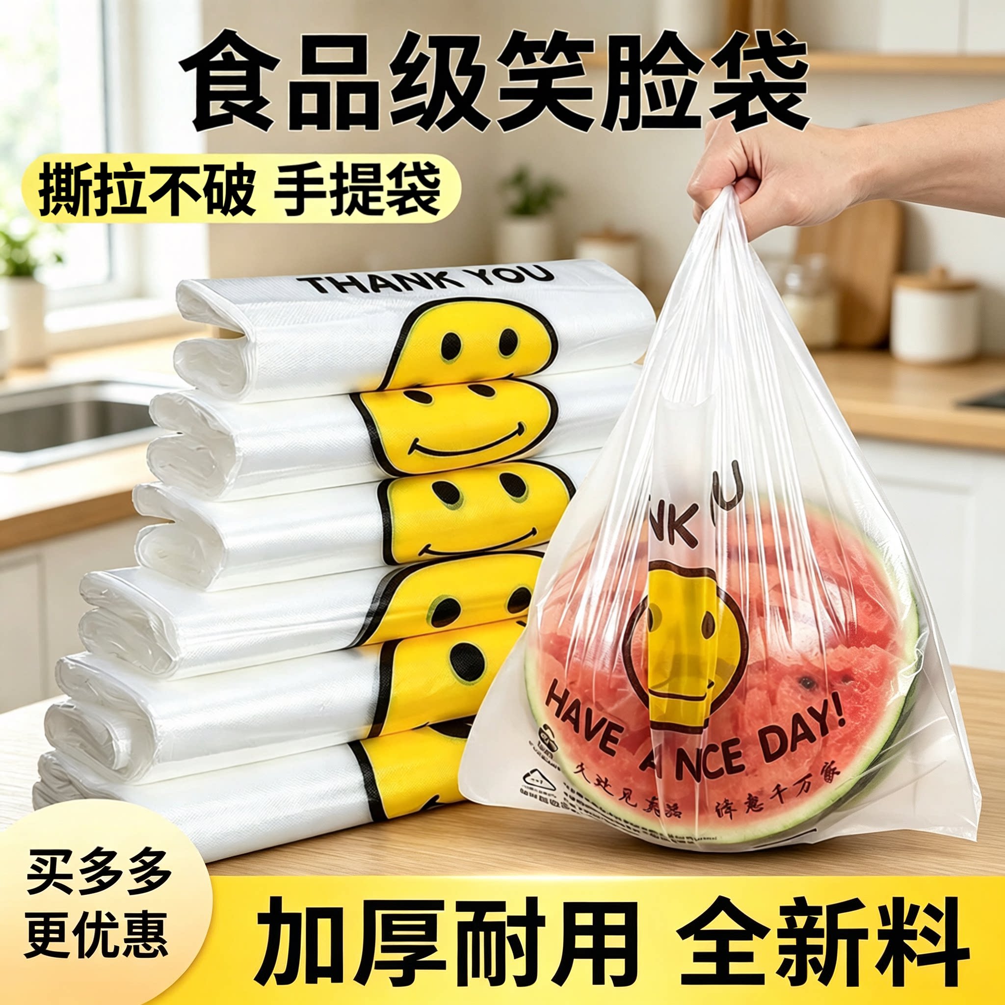 加厚透明笑脸塑料袋食品级方便袋手提外卖打包马甲背心袋厂家商用