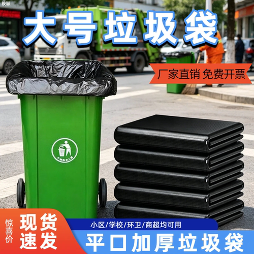 物业袋平口加厚垃圾袋商用饭店大号专用环卫黑色塑料袋一次性批发