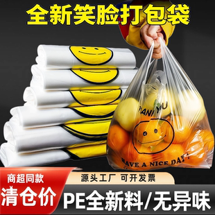 【加厚】笑脸袋塑料袋批发加厚手提式袋子食品购物袋方便袋胶袋子