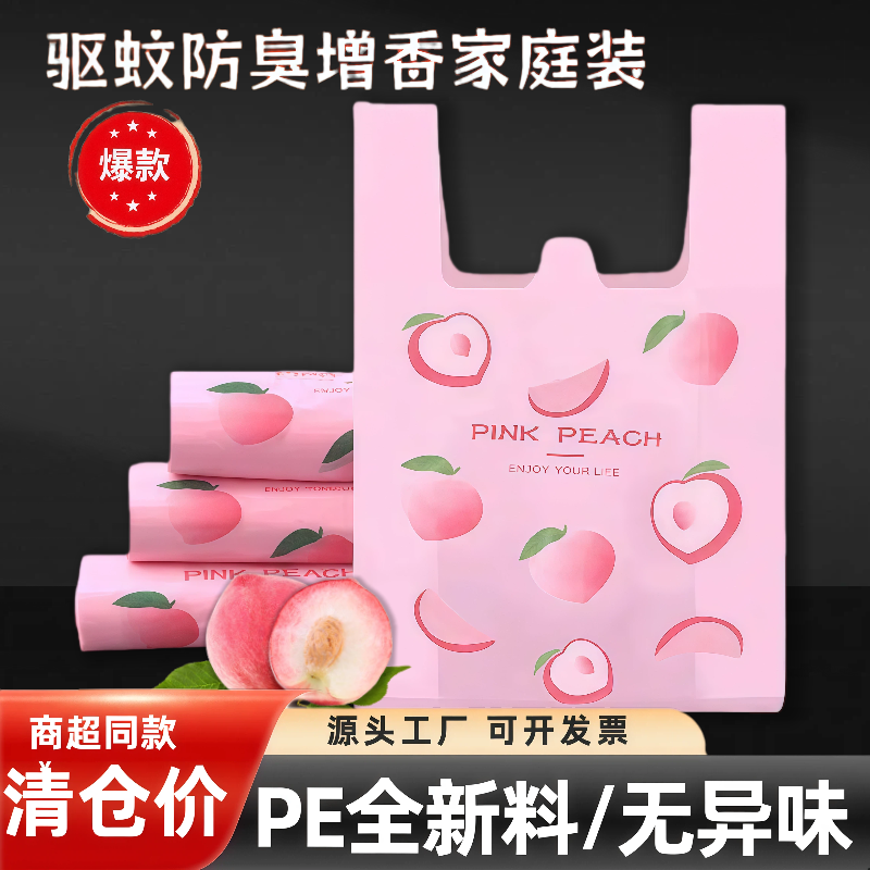 加厚加大驱蚊防虫防臭水果桃子粉色垃圾袋家用购物袋香氛垃圾袋,包装,礼品袋/塑料袋,淘宝优惠券,粉丝福利购,淘宝优惠卷