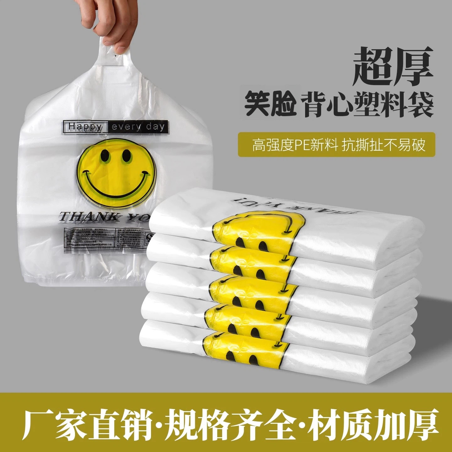 透明笑脸塑料袋食品袋定做手提袋外卖打包袋背心袋超市购物袋批发