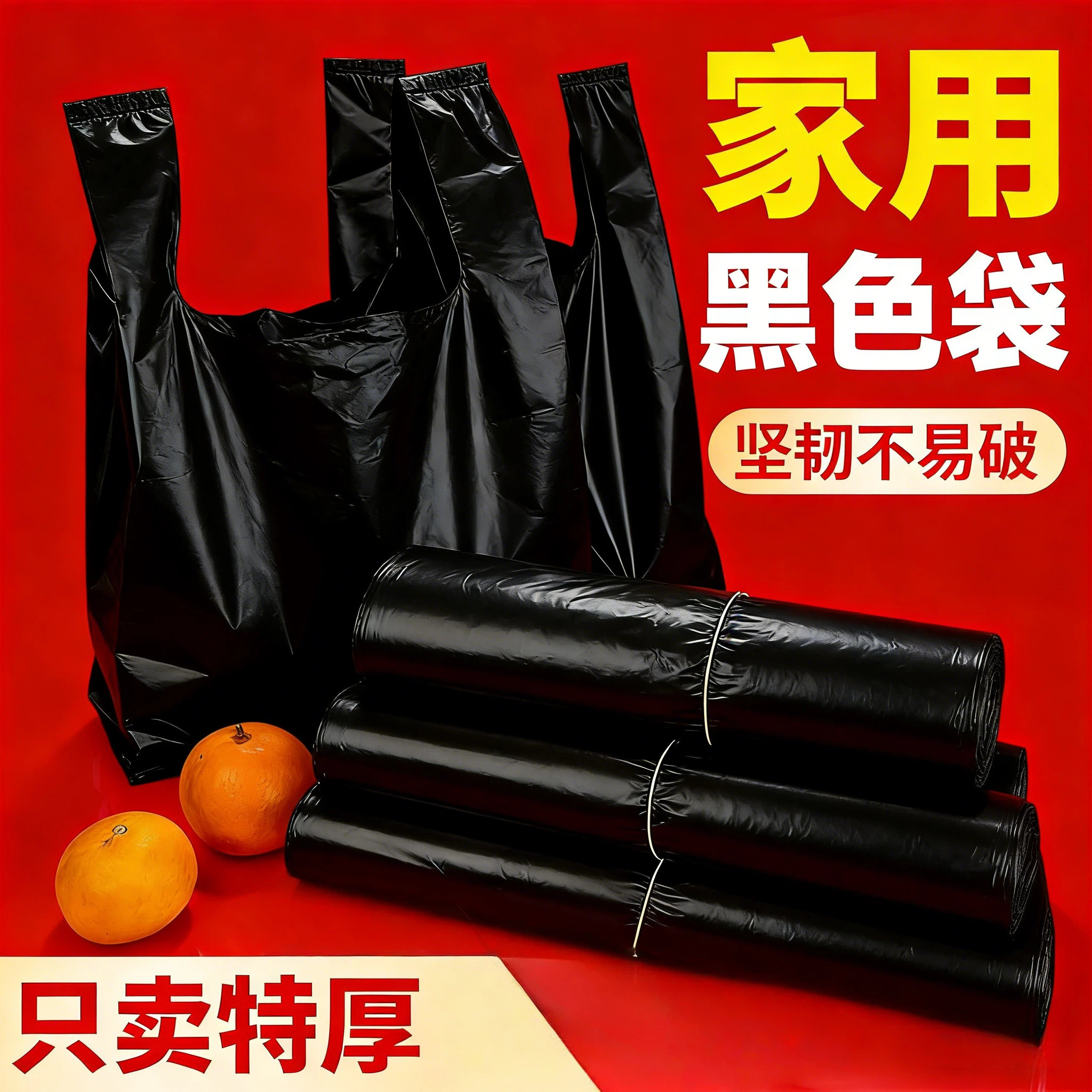 垃圾袋家用手提加厚加大黑色背心塑料袋大容量厨房宿舍卫生间通用