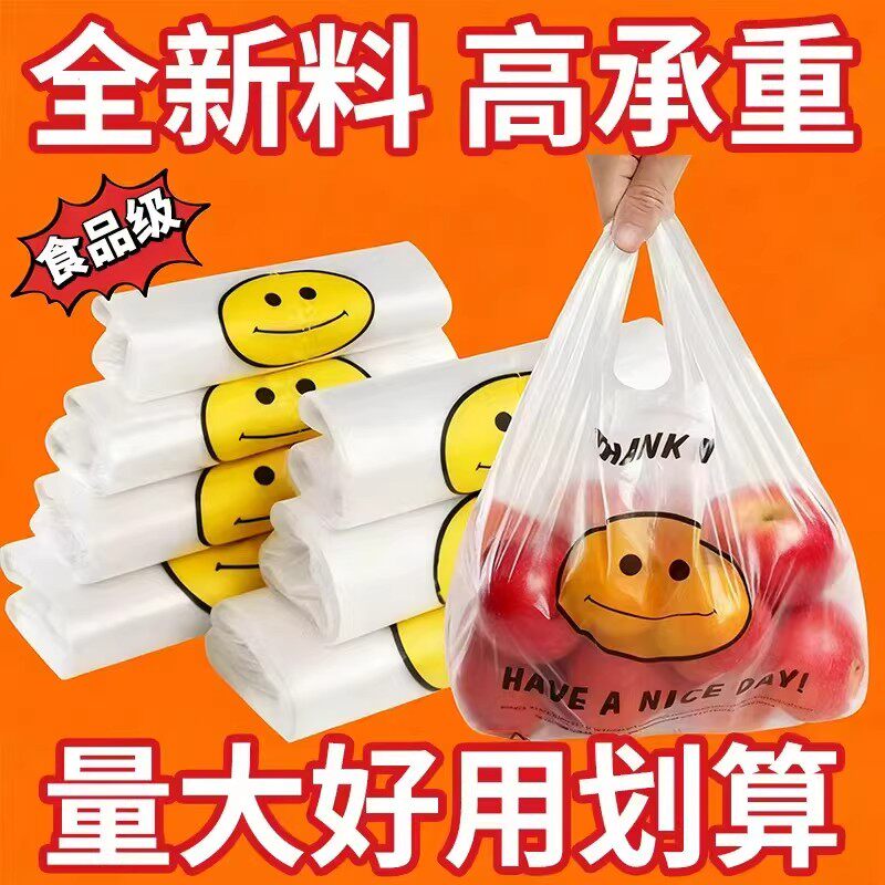 笑脸袋塑料袋加厚外卖打包袋手提式背心超市购物袋一次性方便袋子