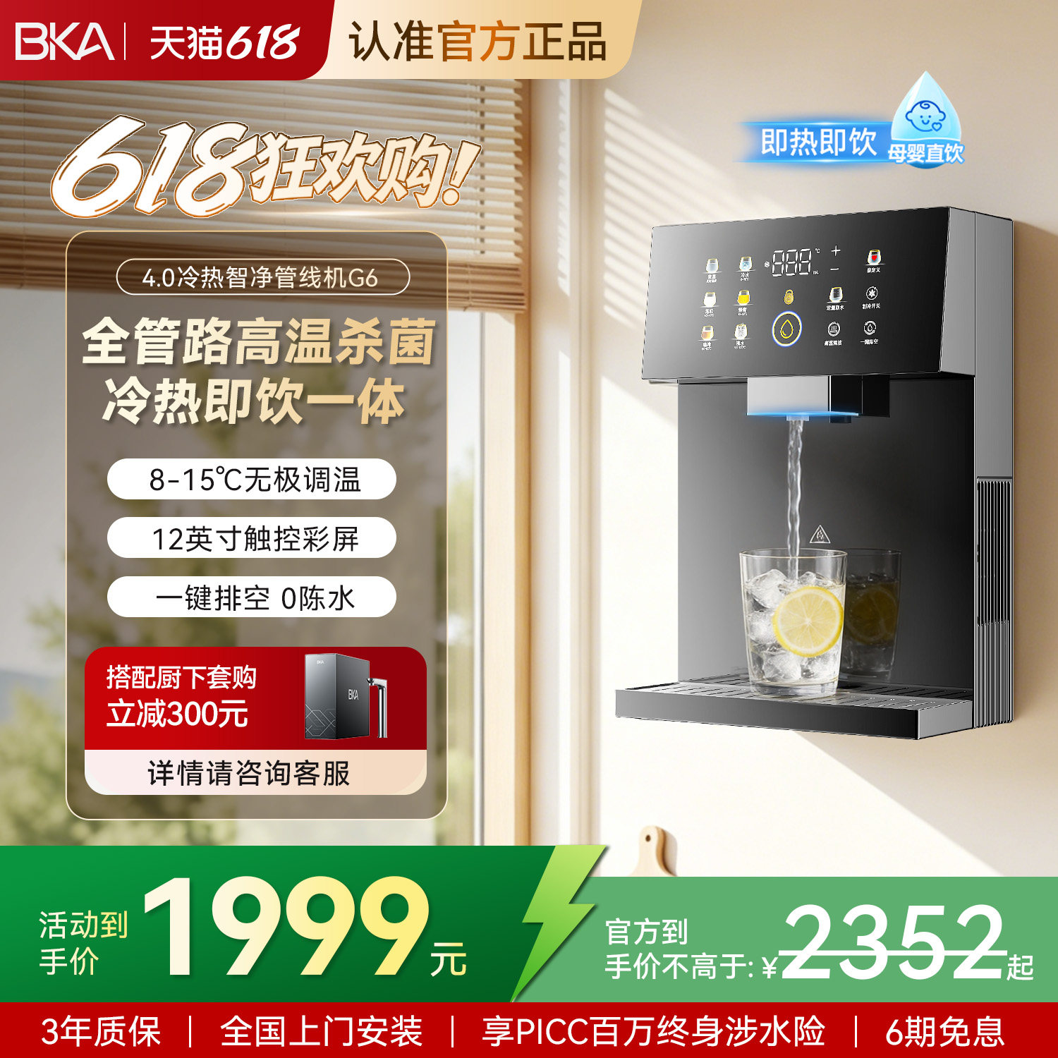 BKA管线机接桶装水制冷即热饮水机家用壁挂式净水器套装餐边柜G6