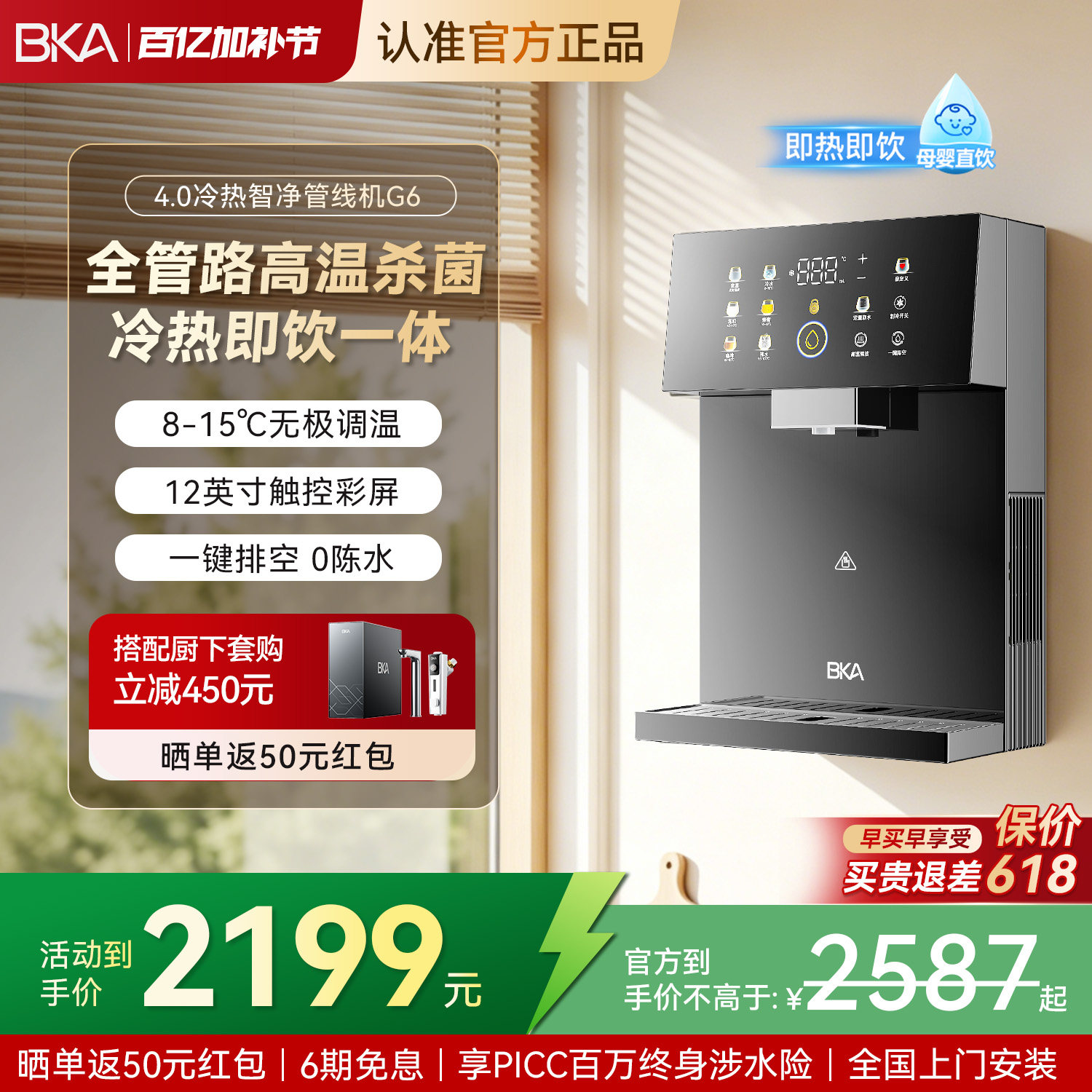 BKA管线机壁挂式饮水机制冷即热杀菌净水器接桶装水餐边柜新款G6