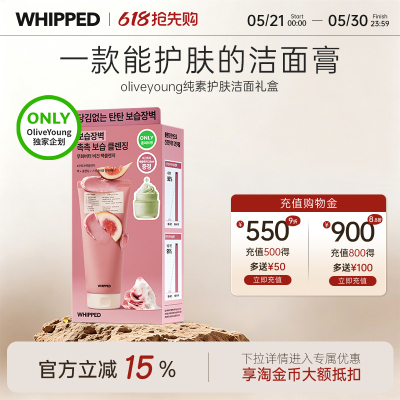 whipped纯素年糕洗面奶深层清洁卸妆泥膜oliveyoung冰淇淋洁面膏