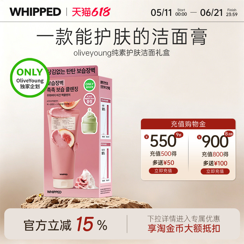 whipped纯素年糕洗面奶深层清洁卸妆泥膜oliveyoung冰淇淋洁面膏