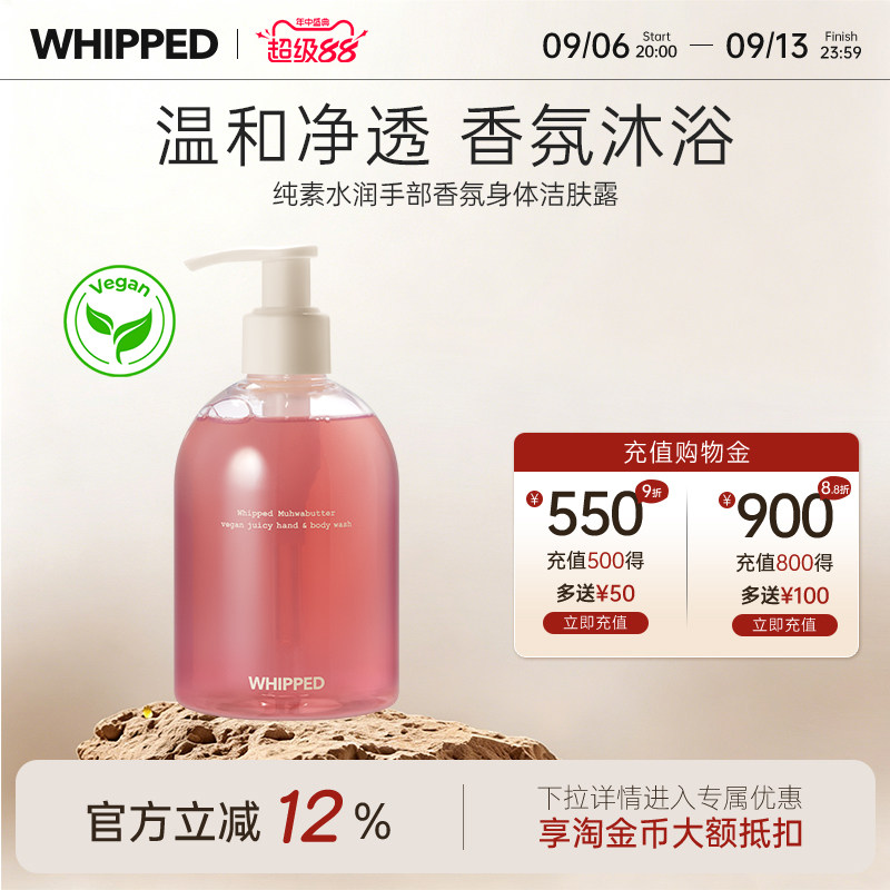 whipped无花果奶油纯素水润手部香氛身体洁肤露清洁洗澡保湿水嫩