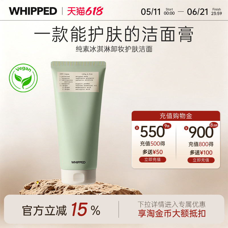 whipped洗面奶深层清洁收缩毛孔卸妆泥膜纯素冰淇淋年糕洁面膏女