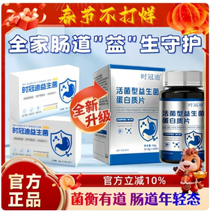 时冠迪胃宝时冠迪益生菌黏膜肠胃保护反酸胀气灼热痛养胃