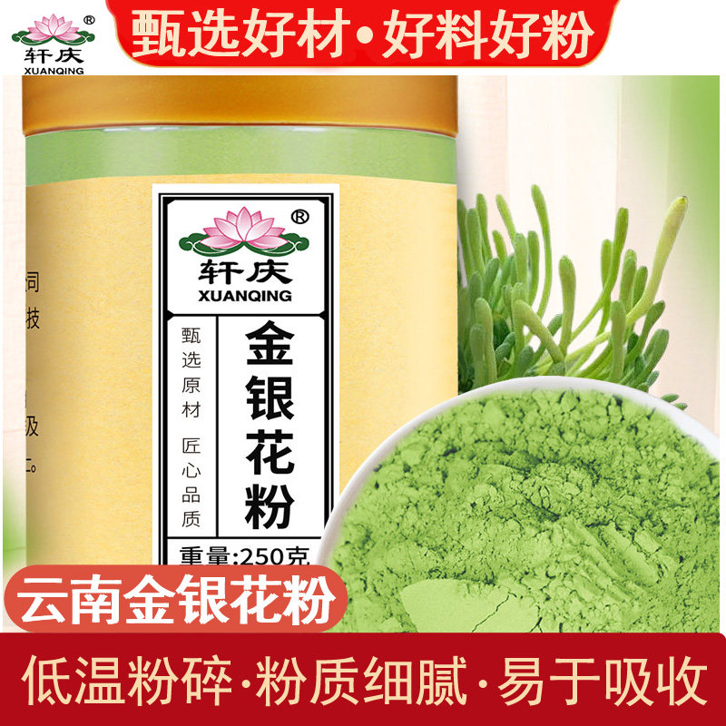 轩庆纯金银花粉云南金银花泡茶金银花粉末