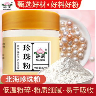 轩庆珍珠粉广西北海纯珍珠粉珍珠打粉