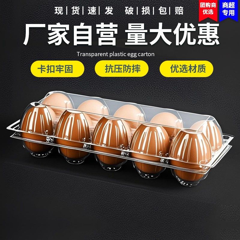土鸡蛋包装盒子鸡蛋托塑料透明一次性鸭蛋托盘喜蛋盒咸皮蛋盒10枚,餐饮具,鸡蛋托,淘宝优惠券,粉丝福利购,淘宝优惠卷