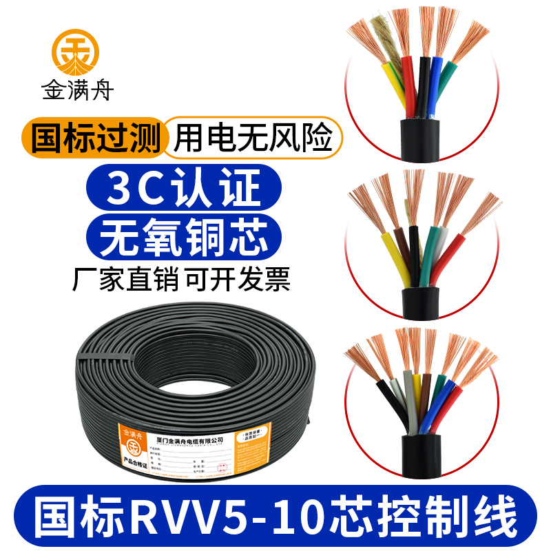 国标多芯RVV讯号护套线5 6 8 10芯*0.3 0.75 1平方五方通话控制线