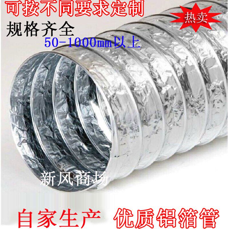 抽油烟机排烟管道铝箔新风空调排风管排气通风伸缩钢丝软管300mm