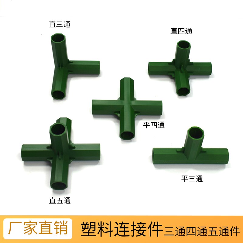 春园藤艺支架花架PP塑料连接件接头 三通四通五通件