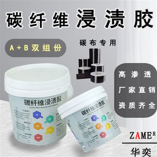 碳纤维专用胶水碳布补强密封加固浸渍胶混凝土裂缝修补环氧树脂