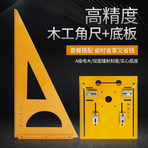 木工三角尺套餐电木切割机底板直角尺靠山尺拐尺木工专用高精度