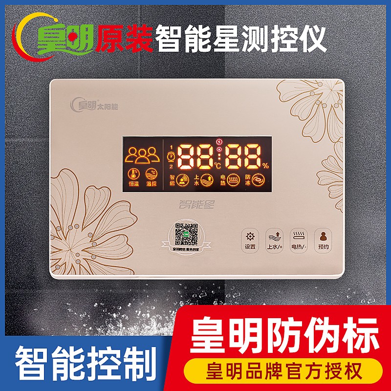 皇明太阳能热水器控制器全智能测控仪全自动上水显示屏通用型仪表