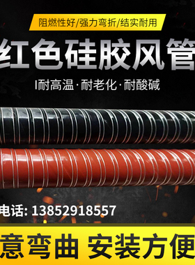 耐高温风管红色矽胶管300度50mm75mm80m硫化管热风通风软管钢丝管