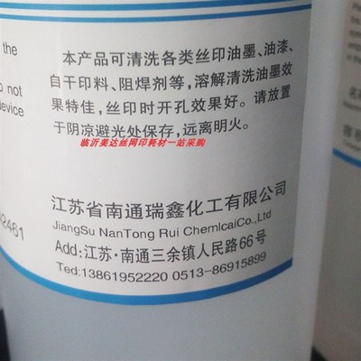 开孔剂 油墨稀释剂 洗网水丝网印刷洗网水 刷版水慢干水调油墨油