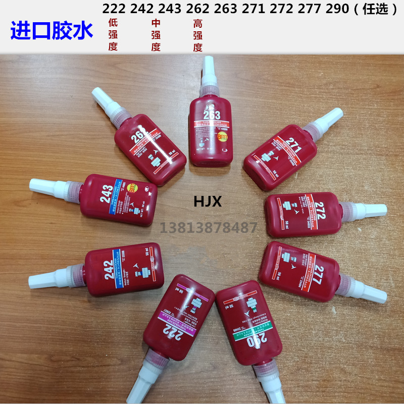 263螺纹胶水 243厌氧胶 222螺纹锁固剂 242 262 271 272 277 290