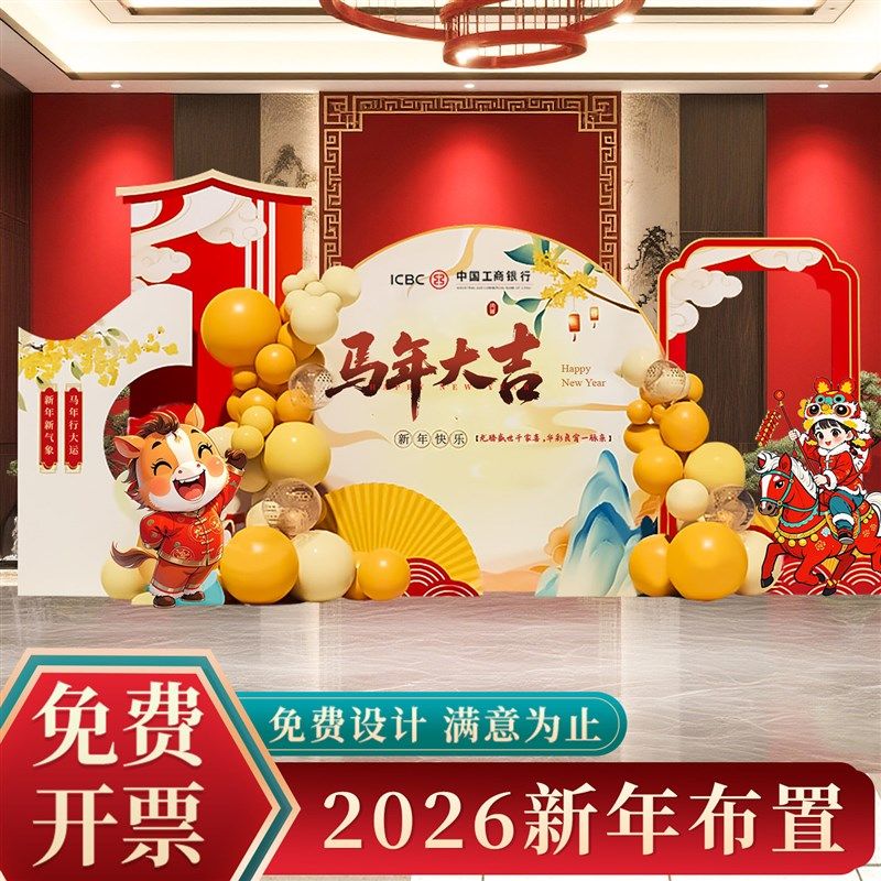 2026元旦新年装饰氛围幼儿园小学教室布置场景晚会气球背景墙kt板,节庆用品/礼品,装扮布置套餐,淘宝优惠券,粉丝福利购,淘宝优惠卷