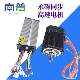 南普6072V1600W永磁同步电机70磁钢控制器高速改装 电动三四轮车用