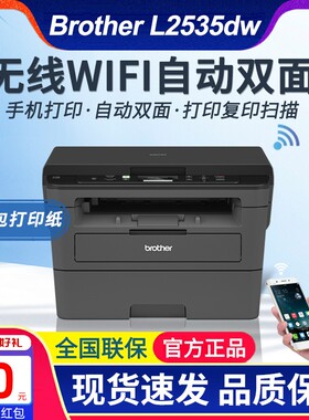 兄弟DCP-L2535DW/L2550DW激光打印复印一体机双面无线办公家用