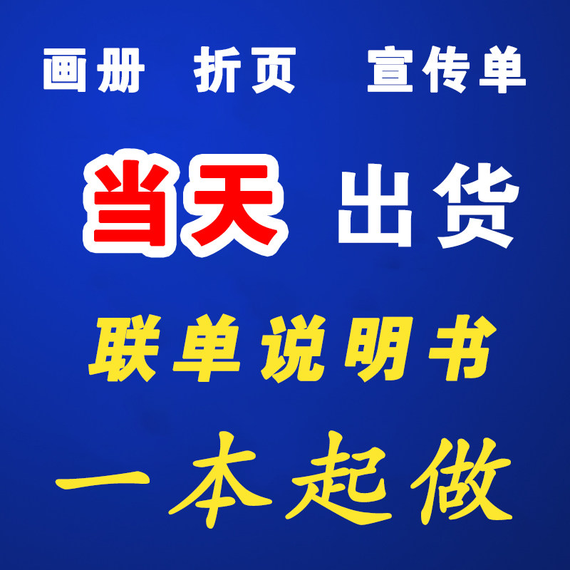 设计A4宣传单印制三折页印刷定制广告宣传册特种艺术纸画册制作海