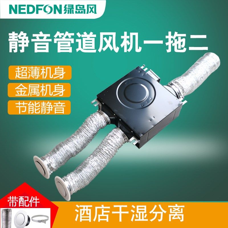 绿岛风一拖二换气扇酒店宾馆卫生间静音管道风机浴室干湿排气扇