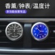汽车温度计出风口车载时钟迷你夜光电子表车用电子钟表车内时间表