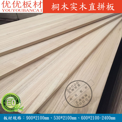 桐木实木板9-36mm桐木直拼板E0级柜体板背板隔板礼盒制作牌匾雕刻