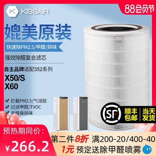 适配352空气净化器过滤芯x50/x60/x50s/x60s加强集尘除醛滤网新款