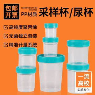一次性无菌采样杯 医用取精采样杯 接尿杯痰杯粪便杯刻度杯带盖塑