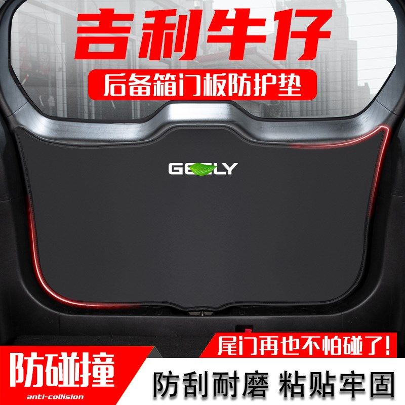 适用吉利牛仔汽车后备箱防踢垫尾门防护垫尾箱贴改装内饰用品配件,汽车用品/电子/清洗/改装,车用防踢垫/防磨垫,淘宝优惠券,粉丝福利购,淘宝优惠卷