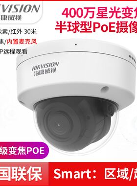 海康400万星光变焦半球型PoE网络摄像机3746WDV3-IZ电动变焦防水